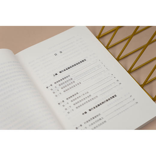 银行业金融机构现场检查与行政处罚指引  陈胜 主编 法律出版社 商品图3