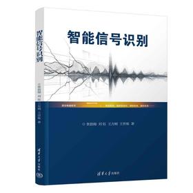 智能信号识别