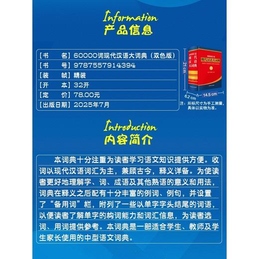 60000词现代汉语大词典(双色版) 商品图1
