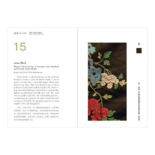 故宫里的中国色(汉英对照) 商品图4