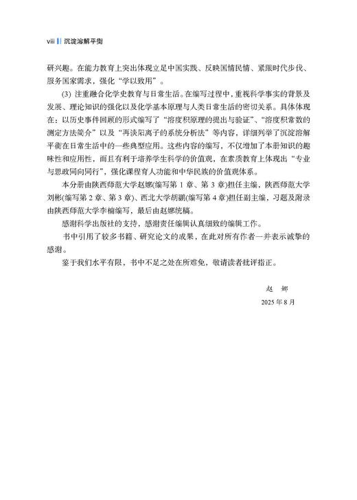 沉淀溶解平衡 9787030852892 商品图8