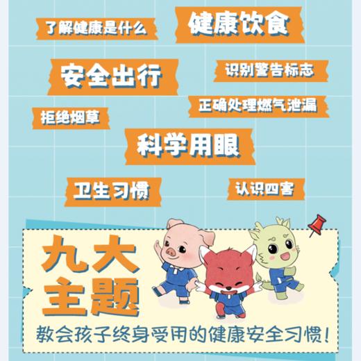 罗福的幸运秘诀:儿童健康习惯绘本 商品图1
