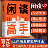 闲谈高手 商品缩略图0