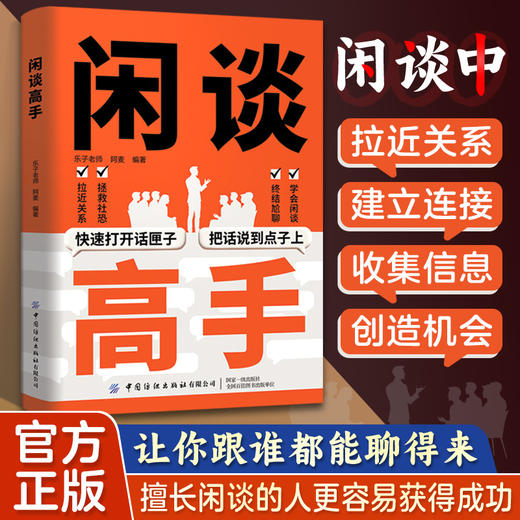 闲谈高手 商品图0