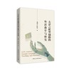 大语言模型辅助的外语教学与研究 商品缩略图0