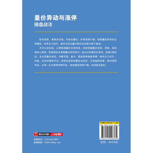 量价异动与涨停操盘战法 商品图3