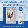 没有人给他写信的上校(插图纪念版) 商品缩略图0