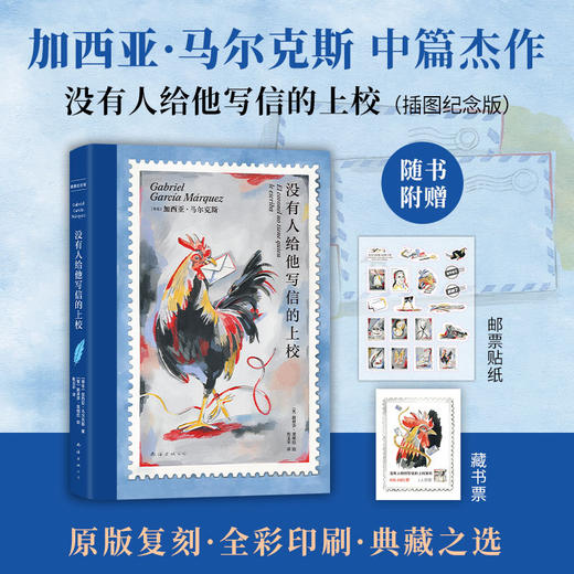 没有人给他写信的上校(插图纪念版) 商品图0