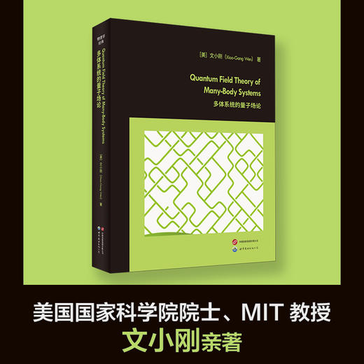 多体系统的量子场论(英文) 商品图1
