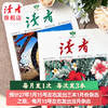 【预售先发赠品】《读者》+《读者》（校园版·成长）36期杂志组合订阅 作文素材 心灵读本 月发1次（每次3本）【12岁+适读】2027年大征订 商品缩略图5