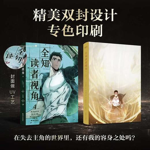 全知读者视角.3-4套装(全2册) 商品图3