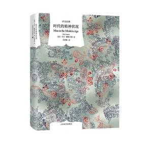 时代的精神状况