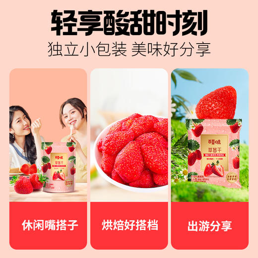 【百草味】草莓干258g 商品图4