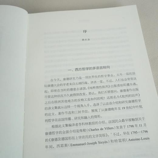 批判的回声：康德与19世纪法国哲学 商品图13
