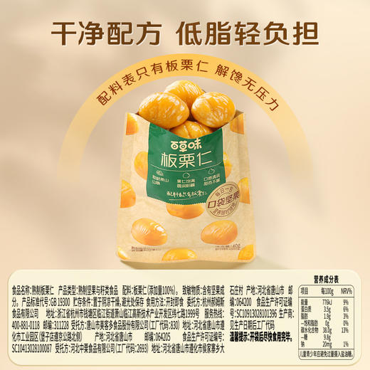 【百草味】熟制板栗仁40g袋装 商品图2