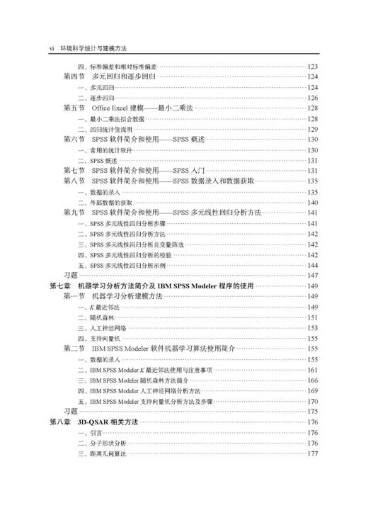 环境科学统计与建模方法 商品图5