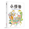 小怪兽 商品缩略图0
