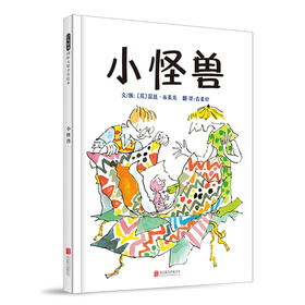 小怪兽