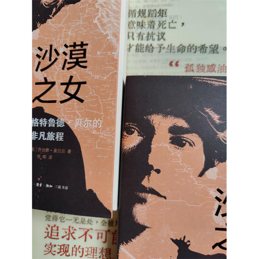 沙漠之女:格特鲁德·贝尔的非凡旅程 商品图3