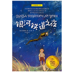 银河铁道之夜