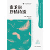 泰戈尔抒情诗选 商品缩略图1