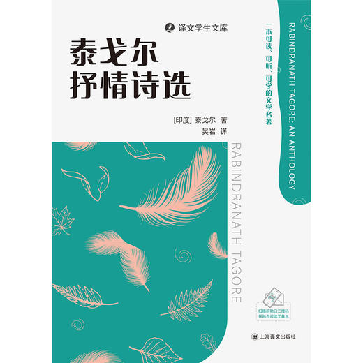 泰戈尔抒情诗选 商品图1