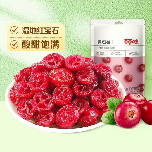 【百草味】蔓越莓干 50g 商品图0