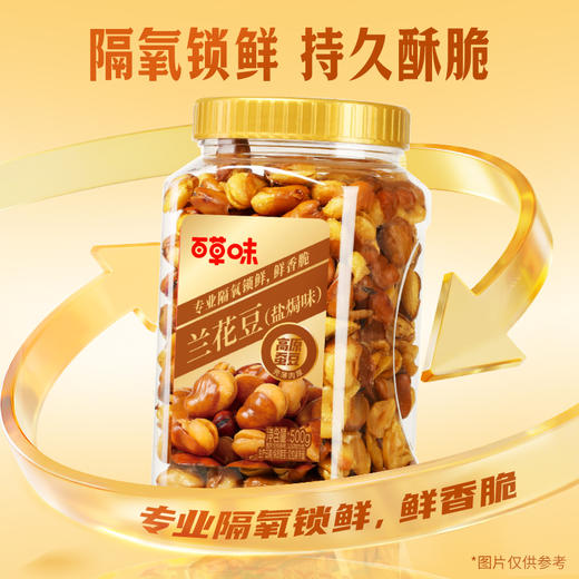 【百草味】兰花豆（盐焗味）500g（罐装） 商品图1