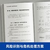 物业全流程安全管控:风险识别与危机处理方案 商品缩略图1