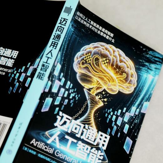 迈向通用人工智能 商品图4
