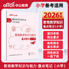 国家教师资格考试进阶突破.教育教学知识与能力重点笔记.小学 商品缩略图0