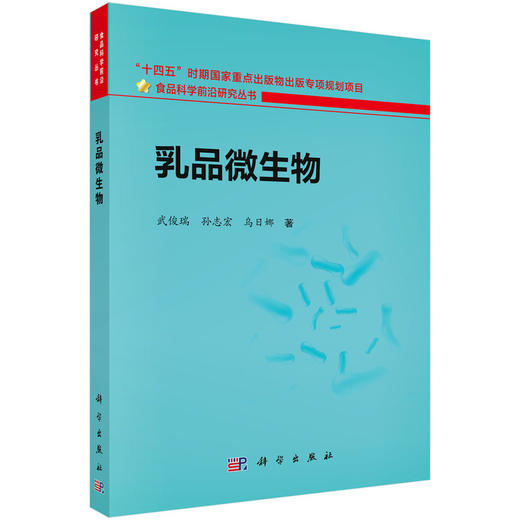 乳品微生物 商品图0