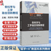 骨科学与工学融合创新教程 周宗科 李康 创新教材 高等学校教材 医学+X新医科系列教材 供临床医学生物材料等专业用人民卫生出版社 商品缩略图0