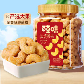 【百草味】炭烧腰果500g（罐装）