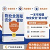 物业全流程安全管控:风险识别与危机处理方案 商品缩略图0