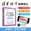 初中物理从入门到精通:实验讲义 商品缩略图0
