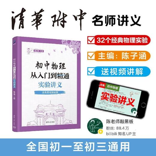 初中物理从入门到精通:实验讲义 商品图0