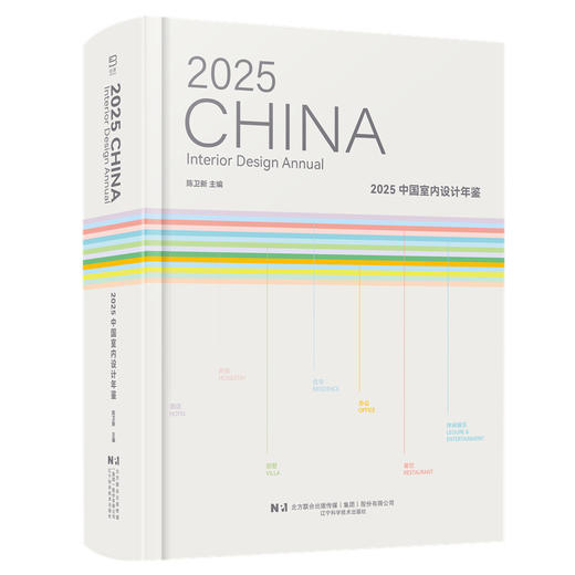 2025中国室内设计年鉴 商品图0