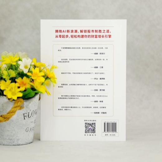股票分析必修课 商品图4