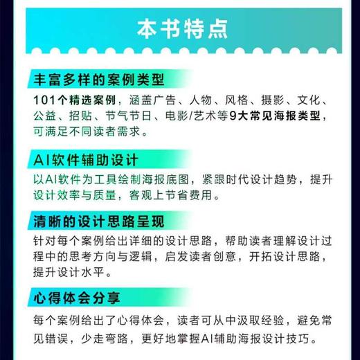 AI辅助海报设计101例:关键词 设计思路 心得体会 商品图3