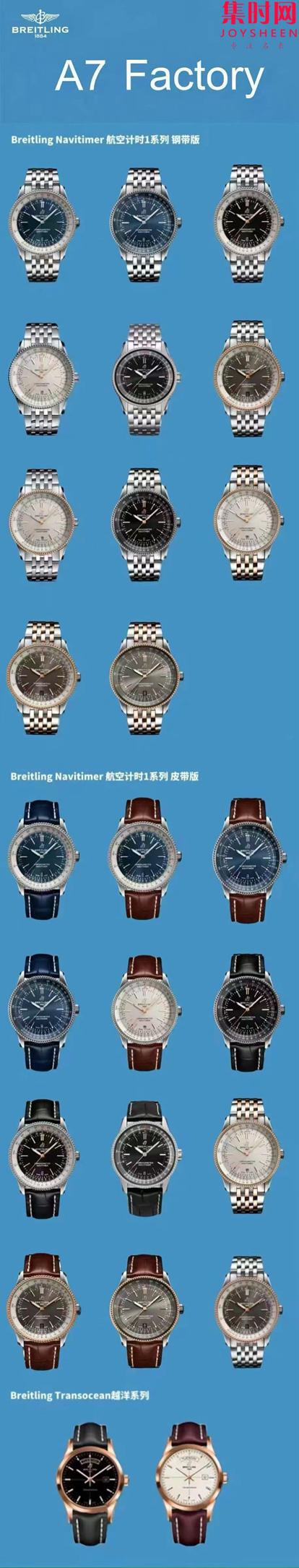 A7百年灵航空计时越洋全家福 商品图0