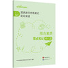 国家教师资格考试进阶突破.综合素质重点笔记.幼儿园 商品缩略图1