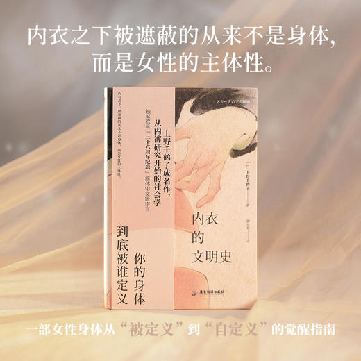 内衣的文明史 商品图1