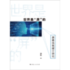 世界是屏的:屏幕视觉媒介研究 商品缩略图1