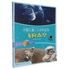 中国儿童太空百科全书:飞向太空:Space flght 商品缩略图0