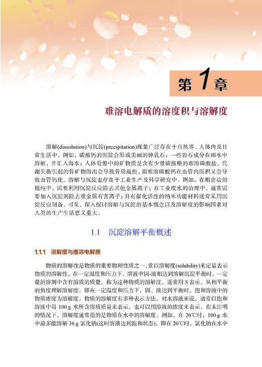 沉淀溶解平衡 9787030852892 商品图14