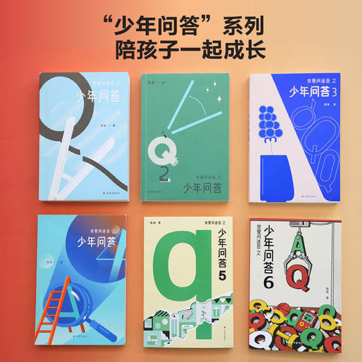 我爱问连岳之少年问答.6 商品图4
