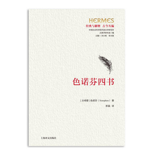 色诺芬四书 商品图2