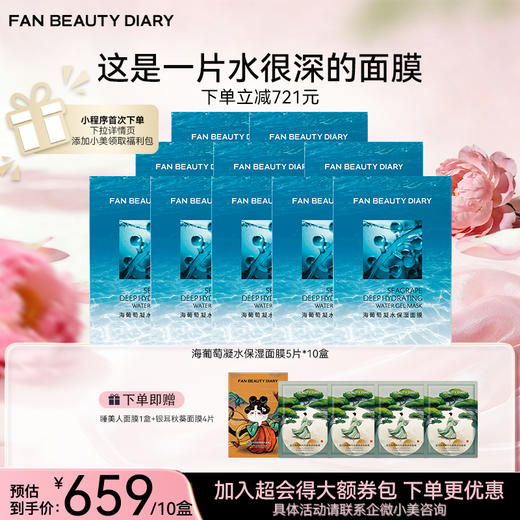 海葡萄凝水保湿面膜34ml*5片/盒 商品图2