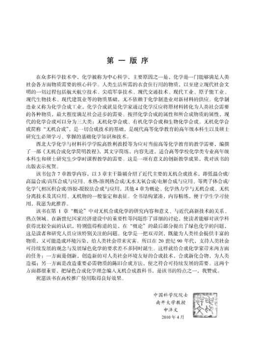 无机合成化学简明教程（第二版） 高胜利 9787030835598 商品图1